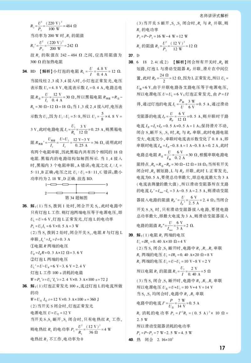 2026《中考真题分类与新考法》物理详解详细_2026万唯系列预习复习_2026版初中《万唯》中考真题分类与新考法（语数外物历道生）_2026版初中《万唯》中考真题分类与新考法（英语、物理）