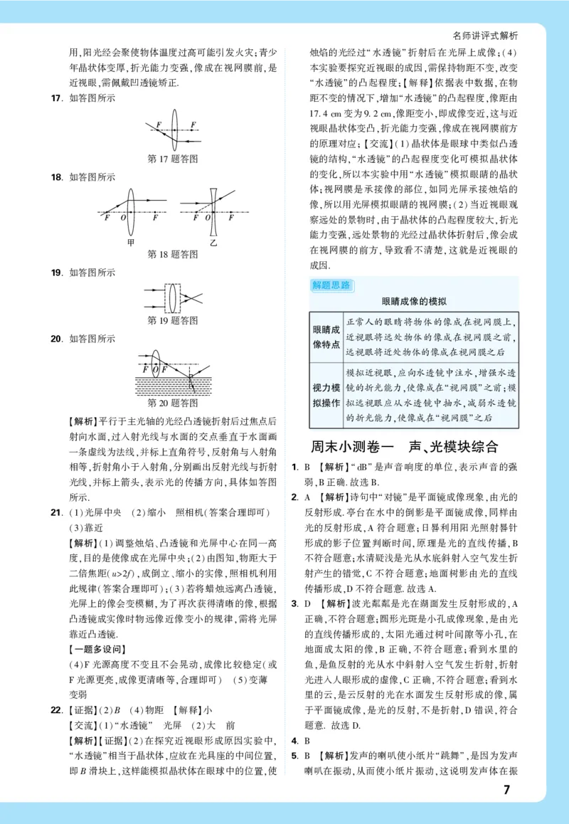2026《中考真题分类与新考法》物理详解详细_2026万唯系列预习复习_2026版初中《万唯》中考真题分类与新考法（语数外物历道生）_2026版初中《万唯》中考真题分类与新考法（英语、物理）