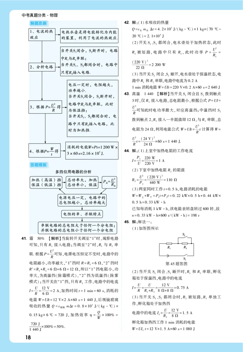 2026《中考真题分类与新考法》物理详解详细_2026万唯系列预习复习_2026版初中《万唯》中考真题分类与新考法（语数外物历道生）_2026版初中《万唯》中考真题分类与新考法（英语、物理）