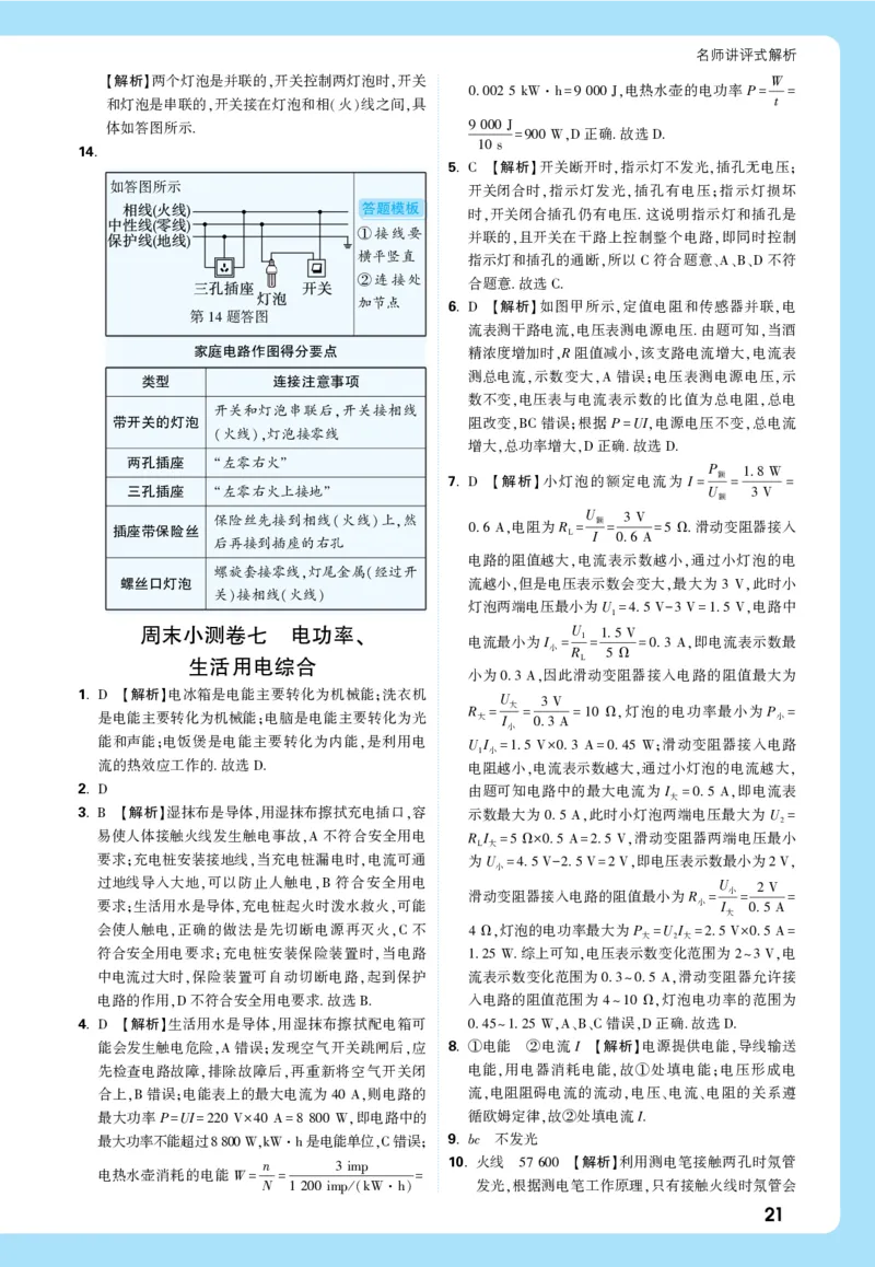 2026《中考真题分类与新考法》物理详解详细_2026万唯系列预习复习_2026版初中《万唯》中考真题分类与新考法（语数外物历道生）_2026版初中《万唯》中考真题分类与新考法（英语、物理）