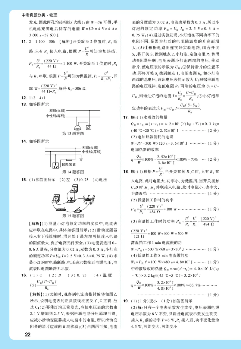 2026《中考真题分类与新考法》物理详解详细_2026万唯系列预习复习_2026版初中《万唯》中考真题分类与新考法（语数外物历道生）_2026版初中《万唯》中考真题分类与新考法（英语、物理）