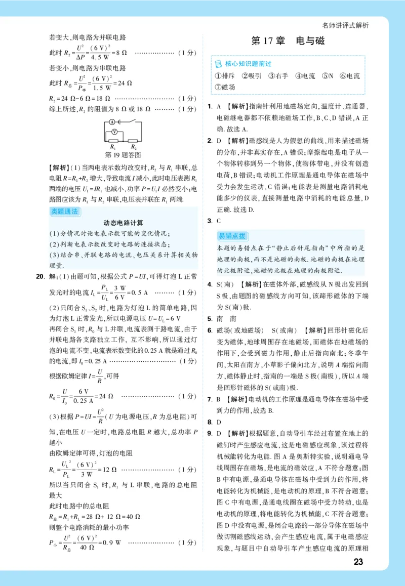 2026《中考真题分类与新考法》物理详解详细_2026万唯系列预习复习_2026版初中《万唯》中考真题分类与新考法（语数外物历道生）_2026版初中《万唯》中考真题分类与新考法（英语、物理）