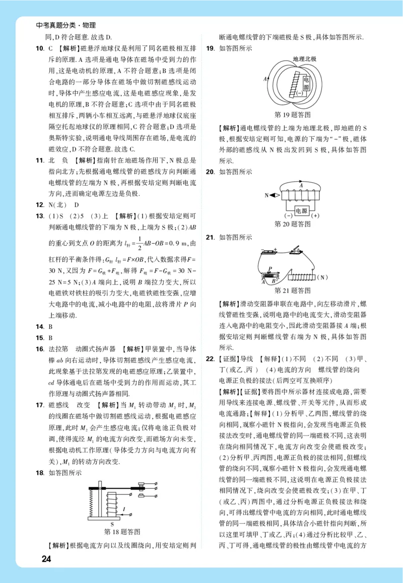 2026《中考真题分类与新考法》物理详解详细_2026万唯系列预习复习_2026版初中《万唯》中考真题分类与新考法（语数外物历道生）_2026版初中《万唯》中考真题分类与新考法（英语、物理）