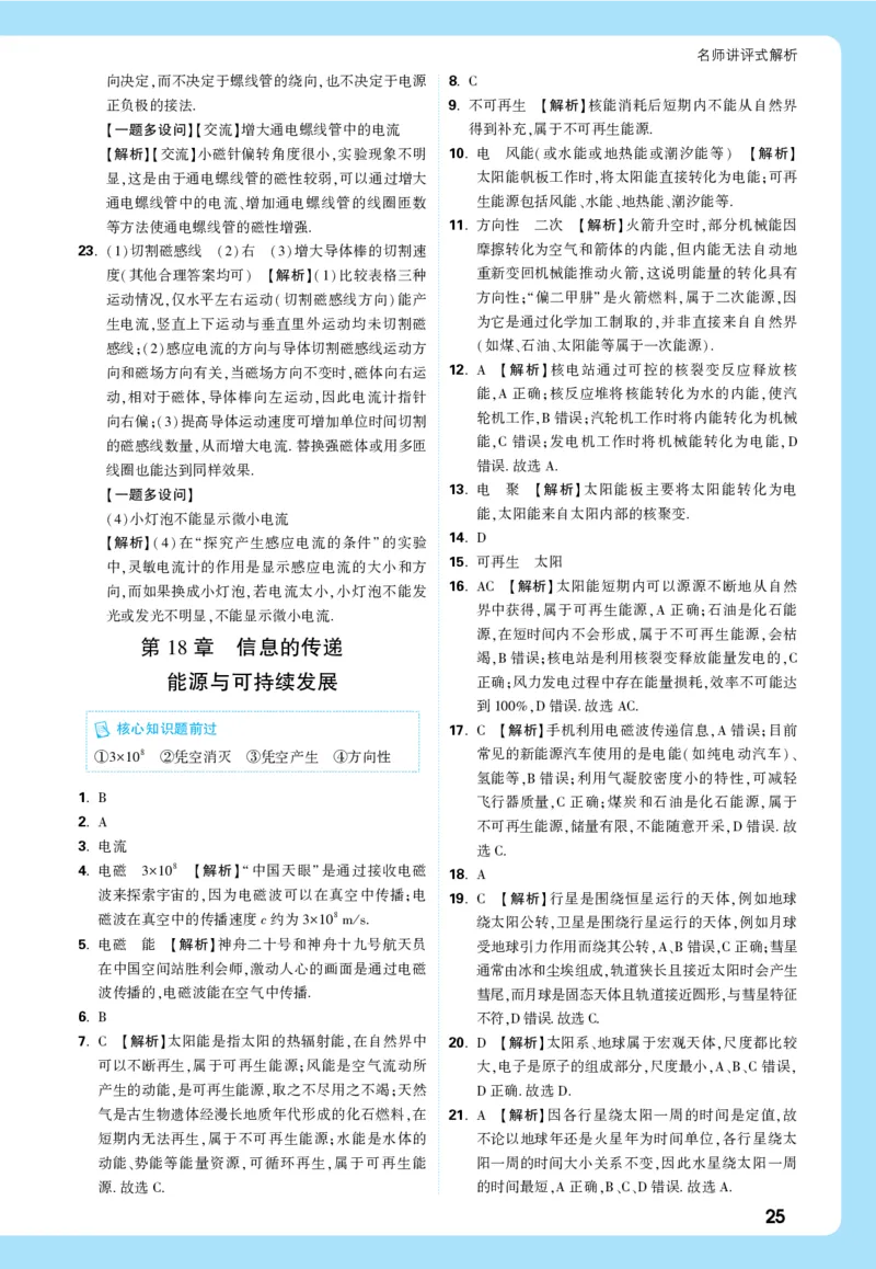 2026《中考真题分类与新考法》物理详解详细_2026万唯系列预习复习_2026版初中《万唯》中考真题分类与新考法（语数外物历道生）_2026版初中《万唯》中考真题分类与新考法（英语、物理）