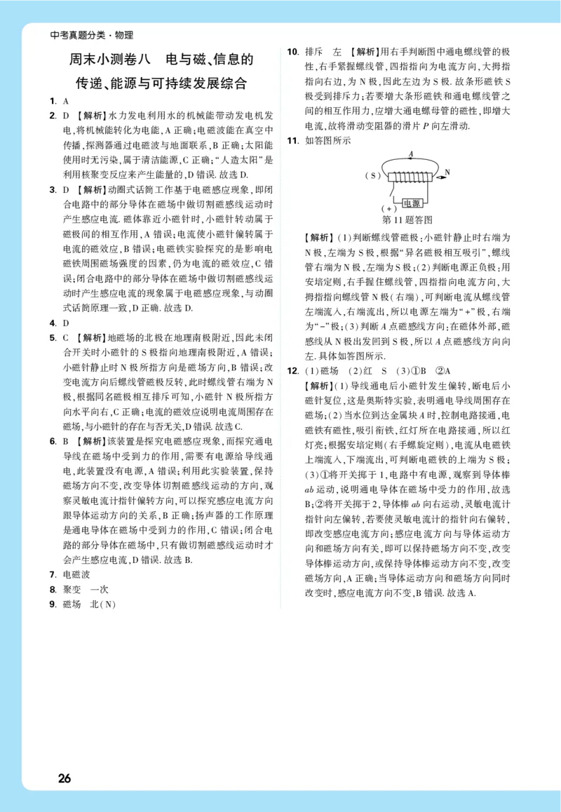 2026《中考真题分类与新考法》物理详解详细_2026万唯系列预习复习_2026版初中《万唯》中考真题分类与新考法（语数外物历道生）_2026版初中《万唯》中考真题分类与新考法（英语、物理）