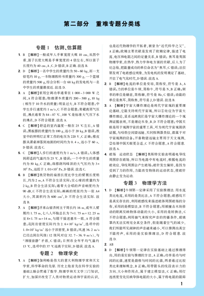 2026《中考真题分类与新考法》物理详解详细_2026万唯系列预习复习_2026版初中《万唯》中考真题分类与新考法（语数外物历道生）_2026版初中《万唯》中考真题分类与新考法（英语、物理）