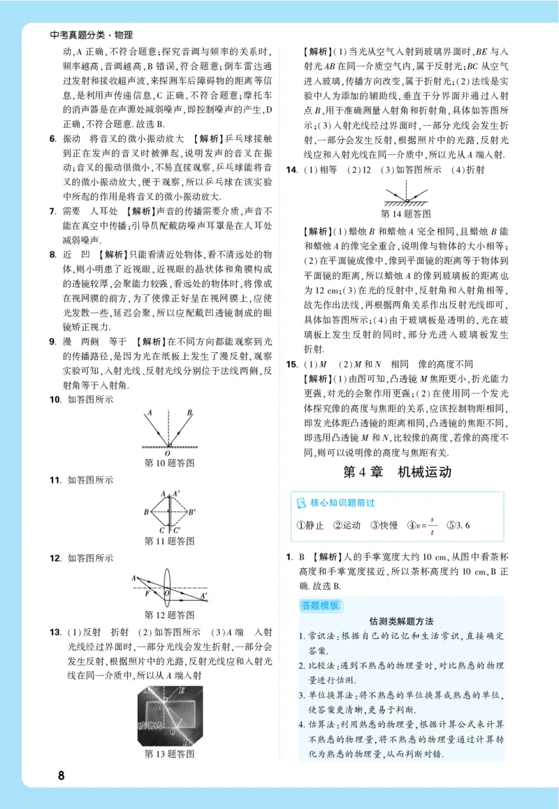 2026《中考真题分类与新考法》物理详解详细_2026万唯系列预习复习_2026版初中《万唯》中考真题分类与新考法（语数外物历道生）_2026版初中《万唯》中考真题分类与新考法（英语、物理）