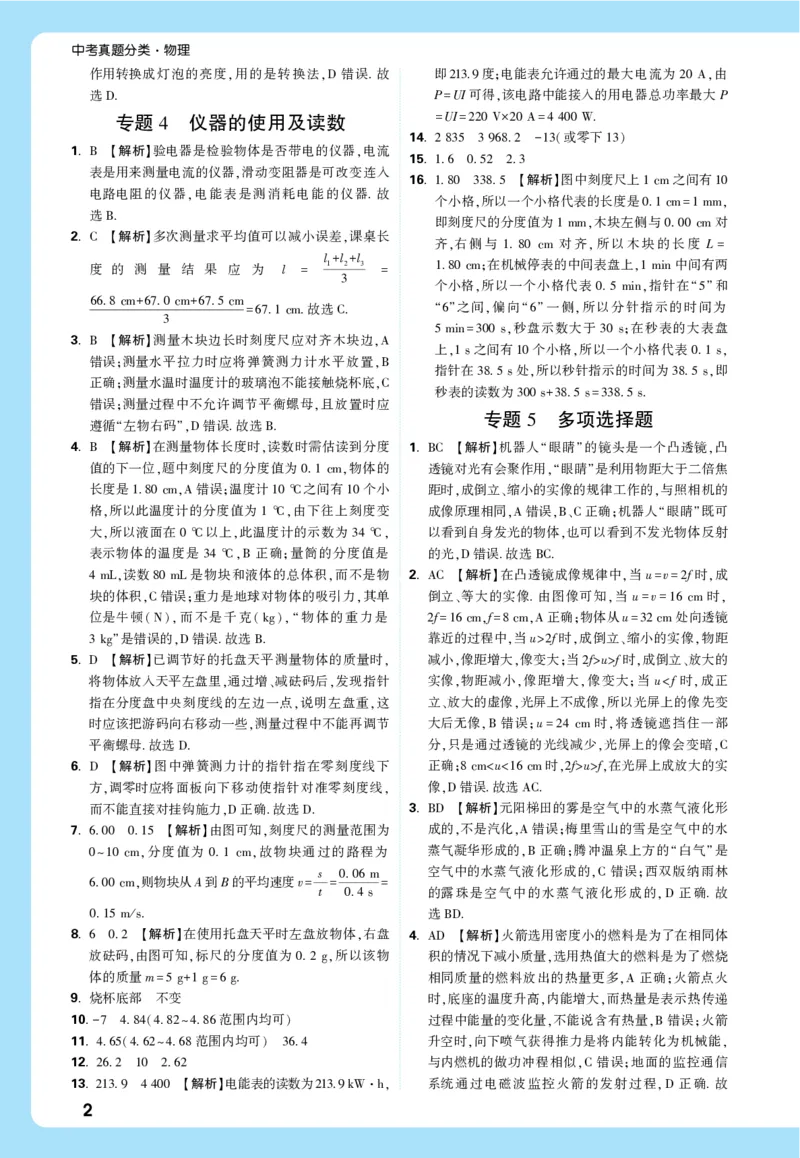 2026《中考真题分类与新考法》物理详解详细_2026万唯系列预习复习_2026版初中《万唯》中考真题分类与新考法（语数外物历道生）_2026版初中《万唯》中考真题分类与新考法（英语、物理）