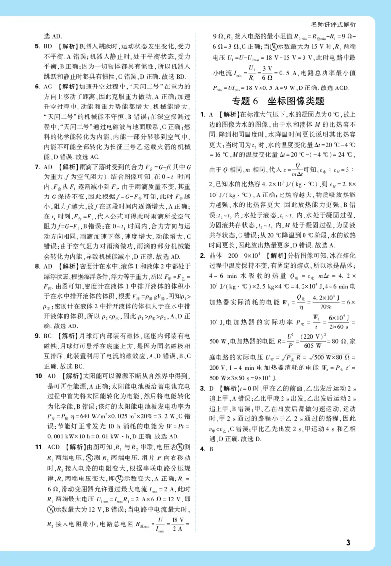 2026《中考真题分类与新考法》物理详解详细_2026万唯系列预习复习_2026版初中《万唯》中考真题分类与新考法（语数外物历道生）_2026版初中《万唯》中考真题分类与新考法（英语、物理）