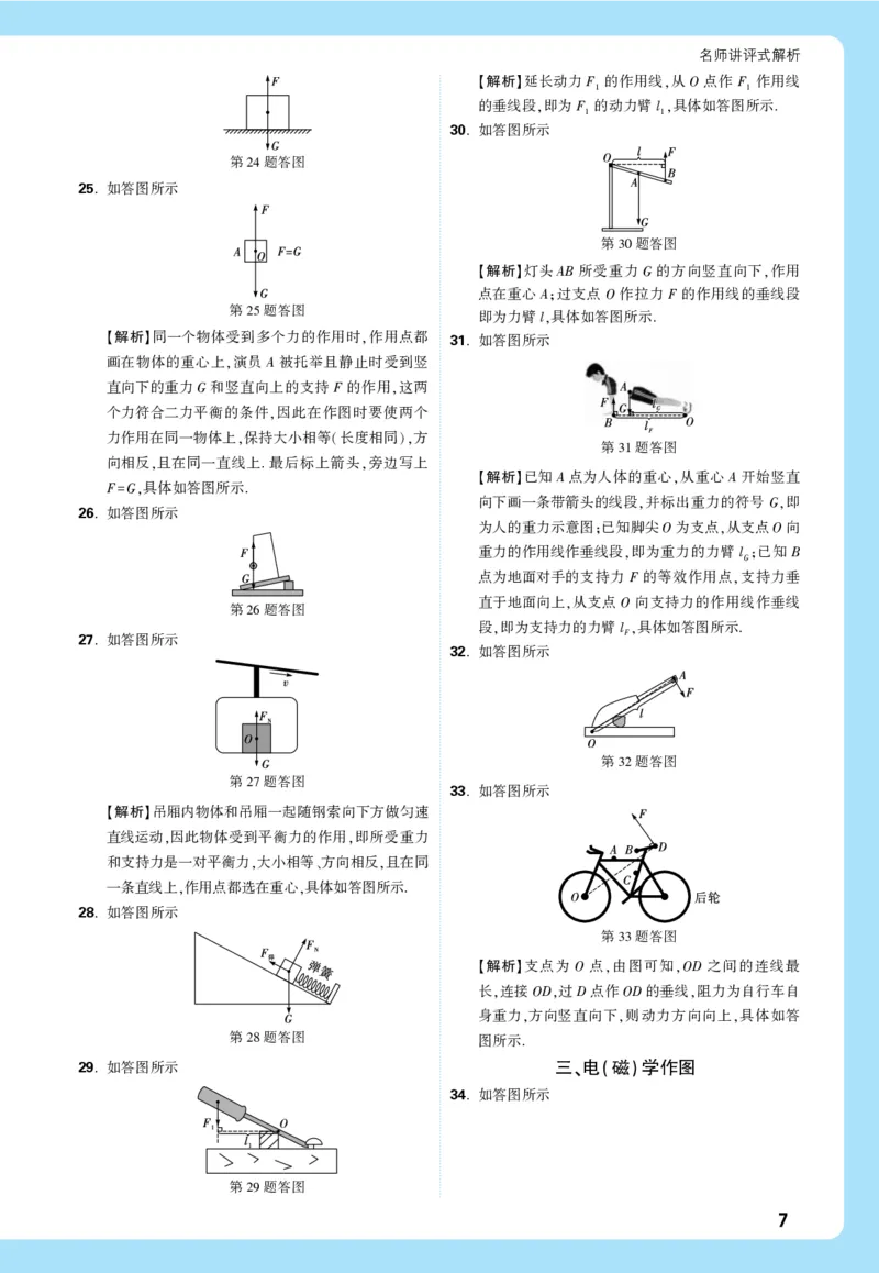 2026《中考真题分类与新考法》物理详解详细_2026万唯系列预习复习_2026版初中《万唯》中考真题分类与新考法（语数外物历道生）_2026版初中《万唯》中考真题分类与新考法（英语、物理）