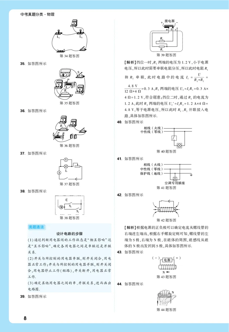 2026《中考真题分类与新考法》物理详解详细_2026万唯系列预习复习_2026版初中《万唯》中考真题分类与新考法（语数外物历道生）_2026版初中《万唯》中考真题分类与新考法（英语、物理）