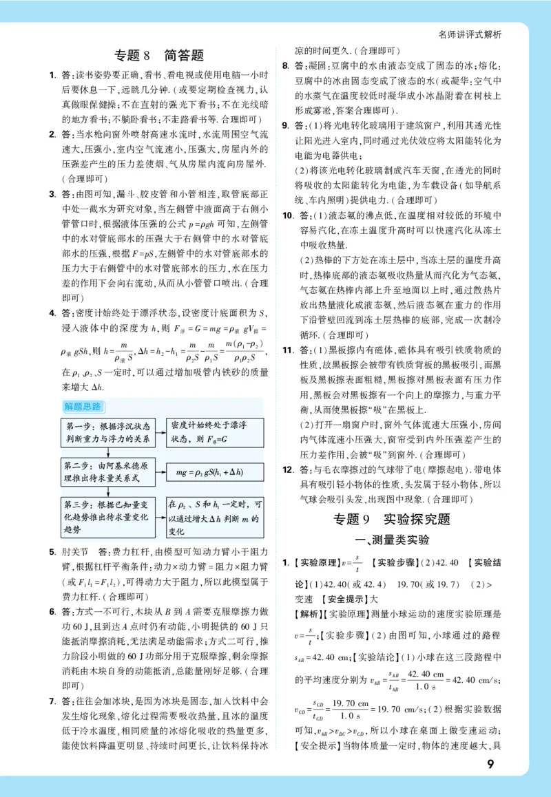 2026《中考真题分类与新考法》物理详解详细_2026万唯系列预习复习_2026版初中《万唯》中考真题分类与新考法（语数外物历道生）_2026版初中《万唯》中考真题分类与新考法（英语、物理）