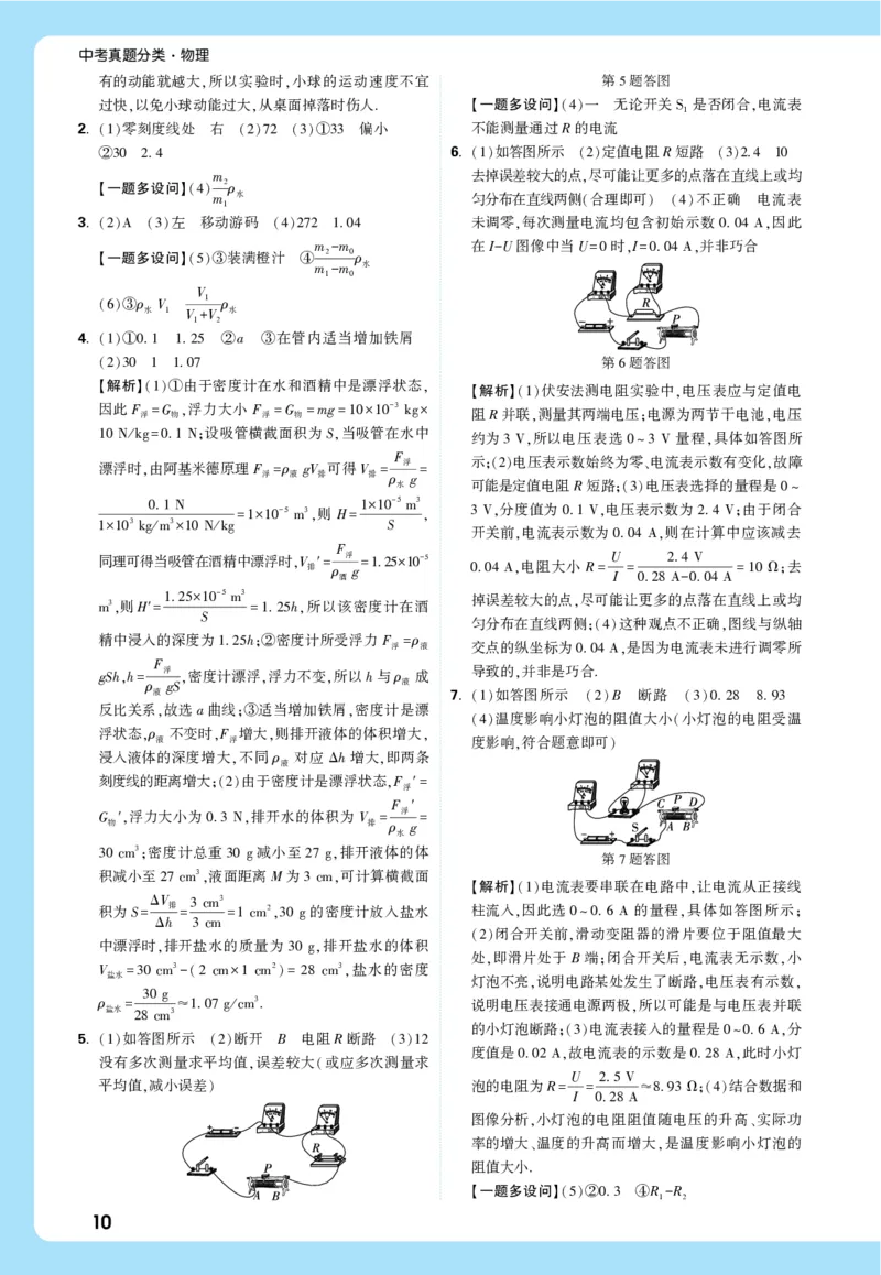 2026《中考真题分类与新考法》物理详解详细_2026万唯系列预习复习_2026版初中《万唯》中考真题分类与新考法（语数外物历道生）_2026版初中《万唯》中考真题分类与新考法（英语、物理）