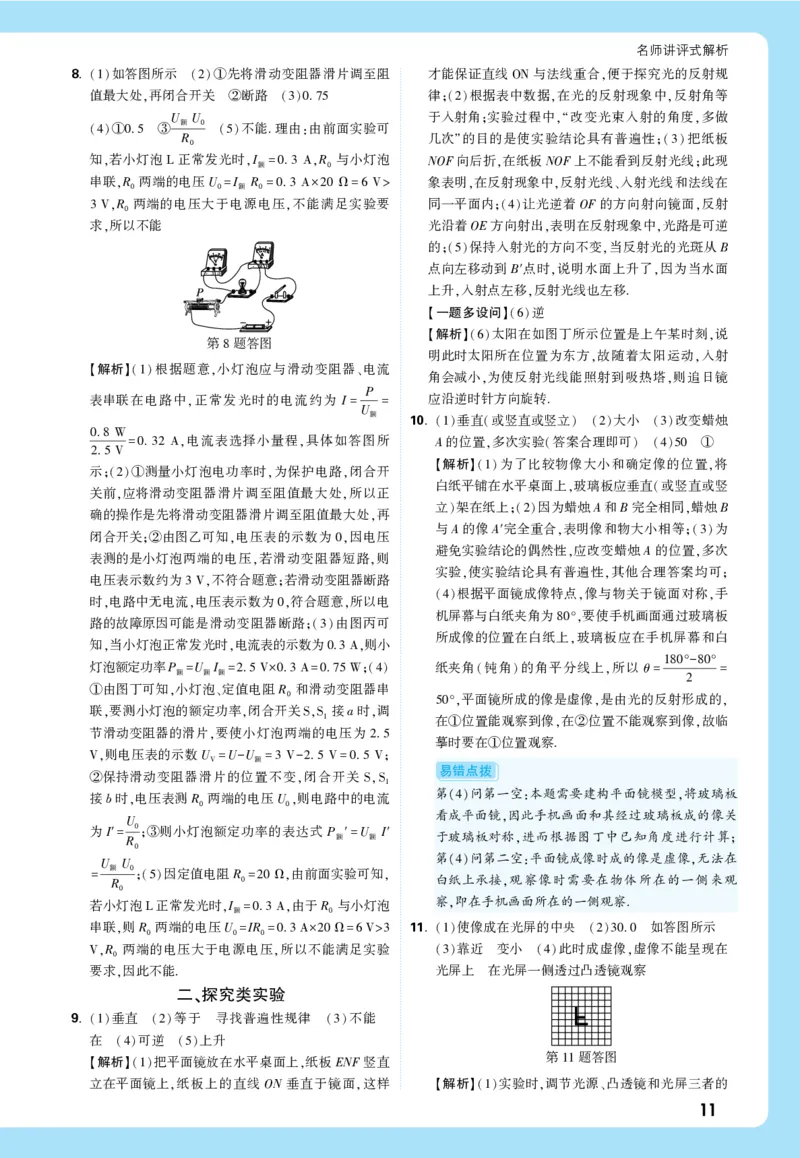 2026《中考真题分类与新考法》物理详解详细_2026万唯系列预习复习_2026版初中《万唯》中考真题分类与新考法（语数外物历道生）_2026版初中《万唯》中考真题分类与新考法（英语、物理）