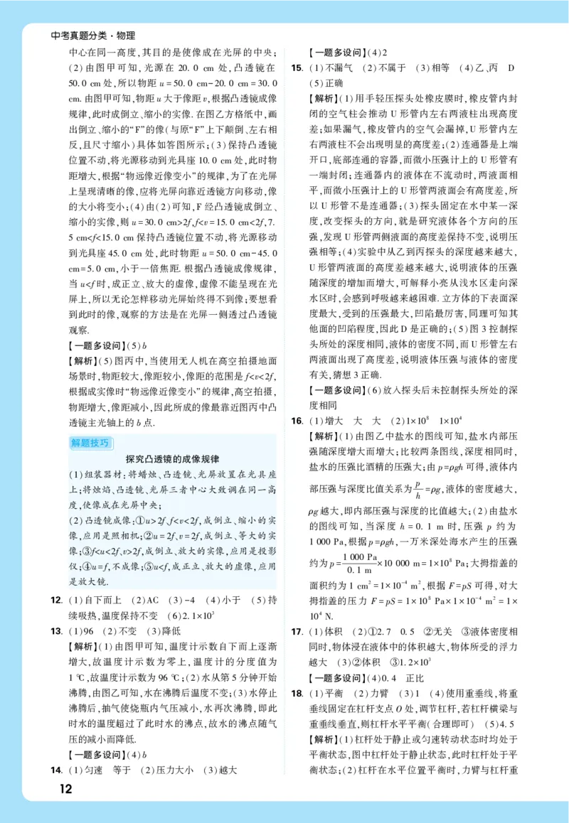 2026《中考真题分类与新考法》物理详解详细_2026万唯系列预习复习_2026版初中《万唯》中考真题分类与新考法（语数外物历道生）_2026版初中《万唯》中考真题分类与新考法（英语、物理）