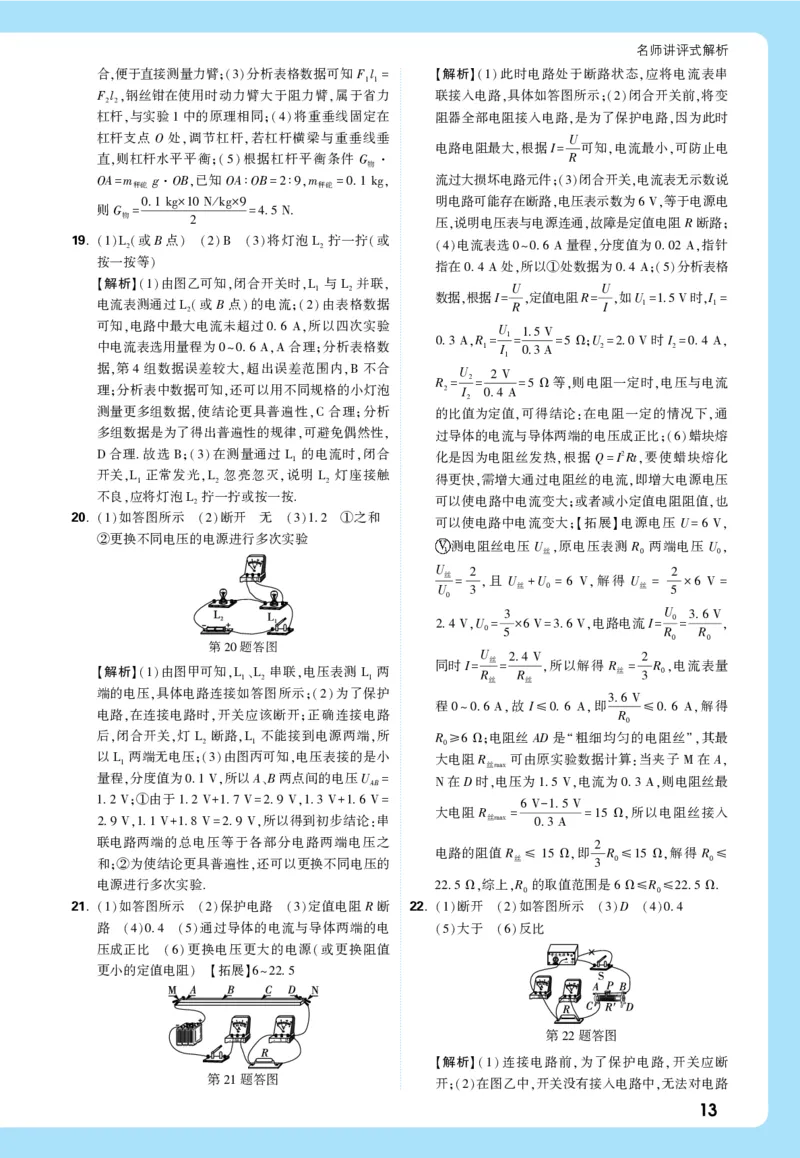 2026《中考真题分类与新考法》物理详解详细_2026万唯系列预习复习_2026版初中《万唯》中考真题分类与新考法（语数外物历道生）_2026版初中《万唯》中考真题分类与新考法（英语、物理）