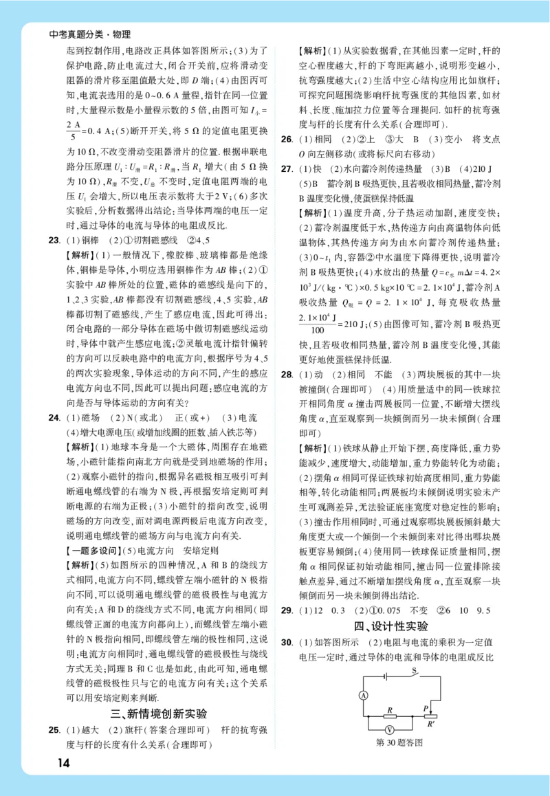 2026《中考真题分类与新考法》物理详解详细_2026万唯系列预习复习_2026版初中《万唯》中考真题分类与新考法（语数外物历道生）_2026版初中《万唯》中考真题分类与新考法（英语、物理）