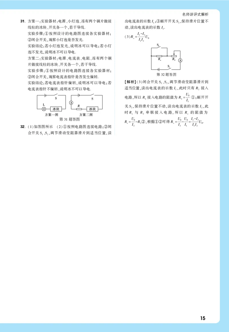 2026《中考真题分类与新考法》物理详解详细_2026万唯系列预习复习_2026版初中《万唯》中考真题分类与新考法（语数外物历道生）_2026版初中《万唯》中考真题分类与新考法（英语、物理）