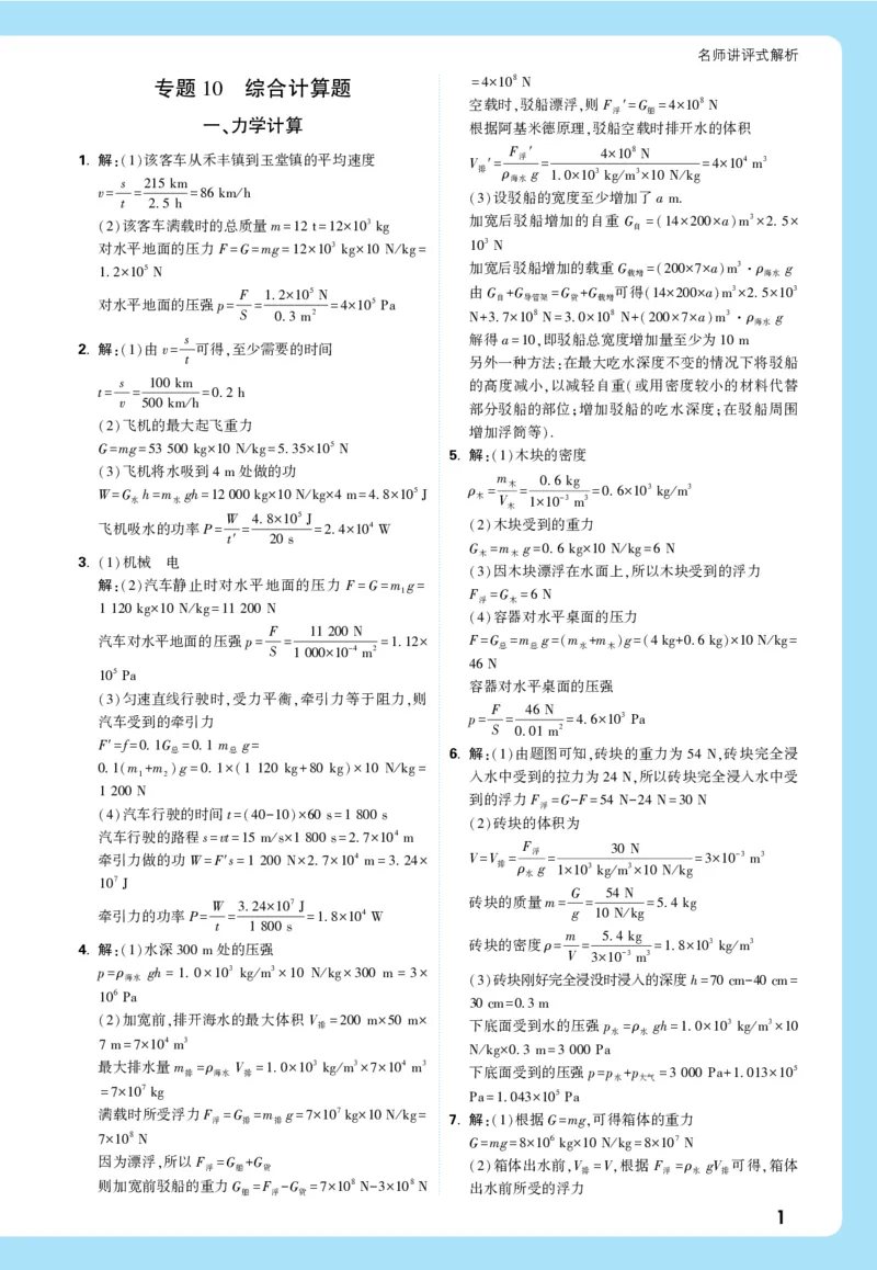 2026《中考真题分类与新考法》物理详解详细_2026万唯系列预习复习_2026版初中《万唯》中考真题分类与新考法（语数外物历道生）_2026版初中《万唯》中考真题分类与新考法（英语、物理）