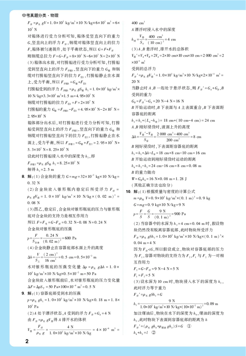 2026《中考真题分类与新考法》物理详解详细_2026万唯系列预习复习_2026版初中《万唯》中考真题分类与新考法（语数外物历道生）_2026版初中《万唯》中考真题分类与新考法（英语、物理）