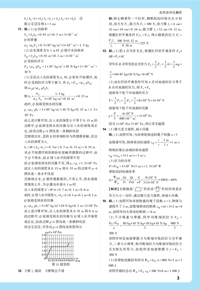 2026《中考真题分类与新考法》物理详解详细_2026万唯系列预习复习_2026版初中《万唯》中考真题分类与新考法（语数外物历道生）_2026版初中《万唯》中考真题分类与新考法（英语、物理）