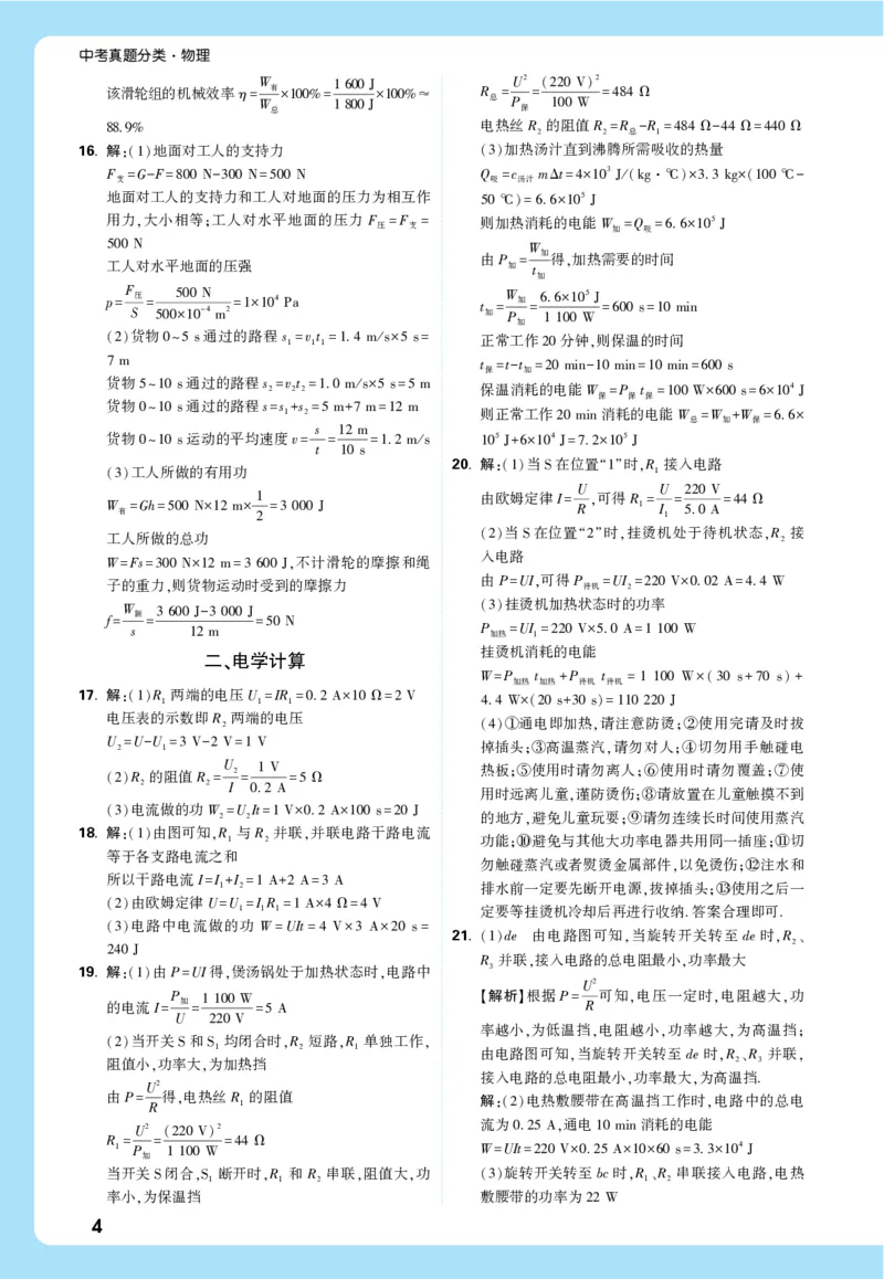 2026《中考真题分类与新考法》物理详解详细_2026万唯系列预习复习_2026版初中《万唯》中考真题分类与新考法（语数外物历道生）_2026版初中《万唯》中考真题分类与新考法（英语、物理）