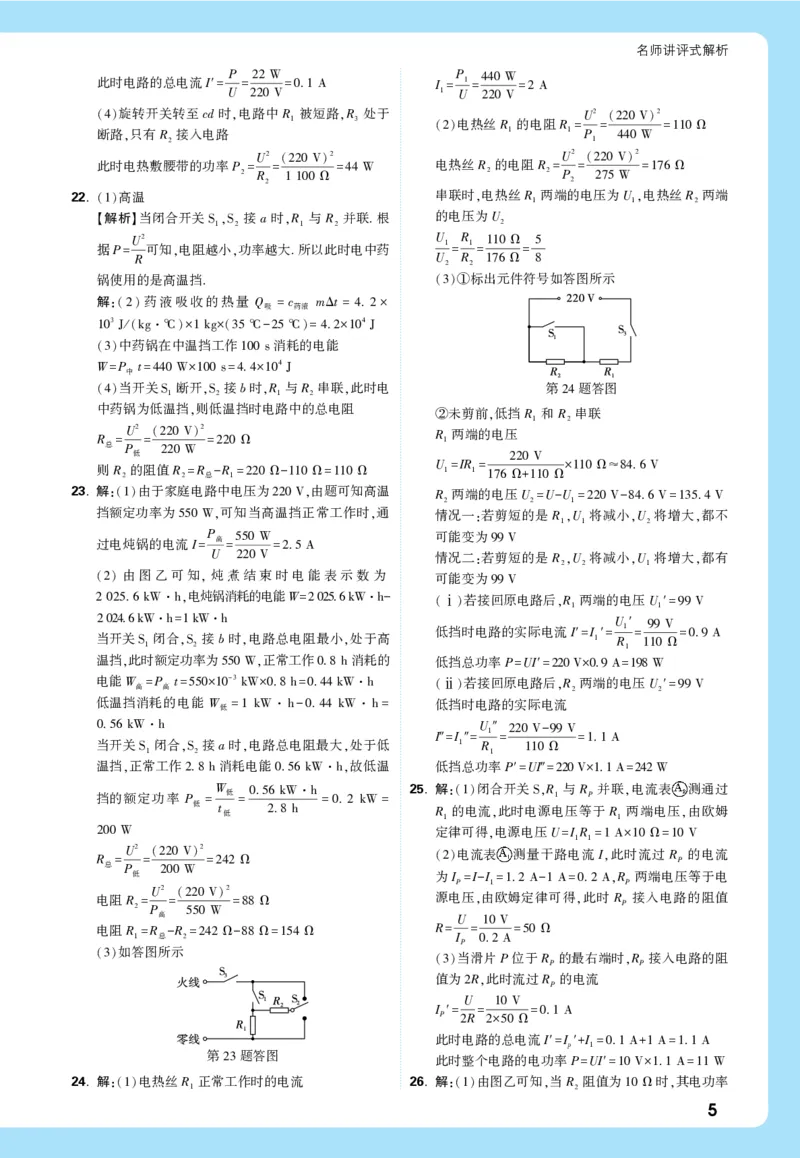 2026《中考真题分类与新考法》物理详解详细_2026万唯系列预习复习_2026版初中《万唯》中考真题分类与新考法（语数外物历道生）_2026版初中《万唯》中考真题分类与新考法（英语、物理）