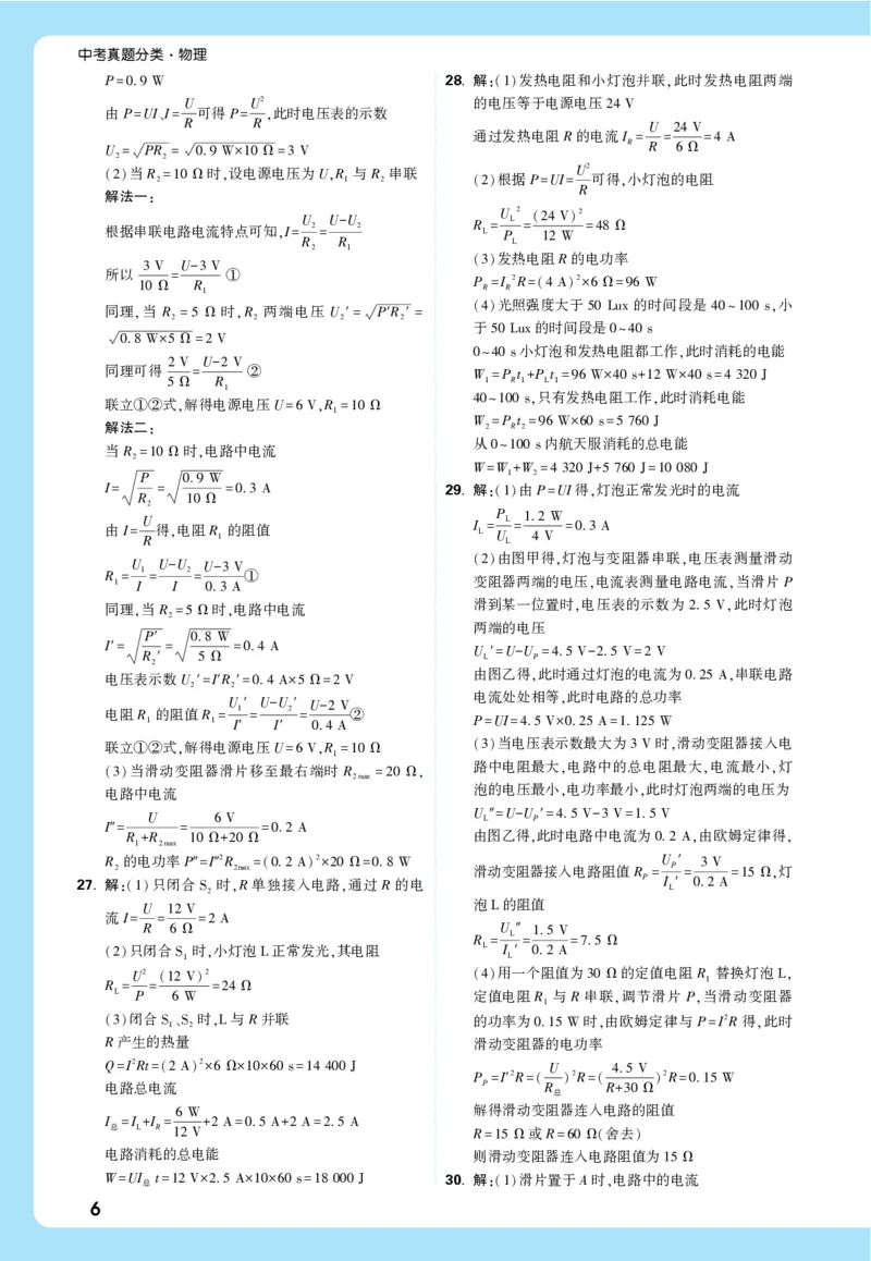 2026《中考真题分类与新考法》物理详解详细_2026万唯系列预习复习_2026版初中《万唯》中考真题分类与新考法（语数外物历道生）_2026版初中《万唯》中考真题分类与新考法（英语、物理）