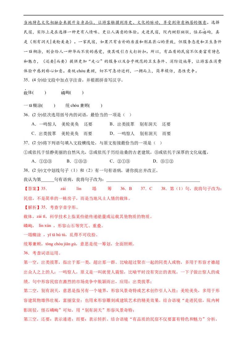 专题03病句的辨析与修改（模拟精选）（测试）（全国通用）（解析版）_120中考语文全套复习_中考语文复习总复习_二轮复习资料_模块一基础知识积累与运用_配套测试