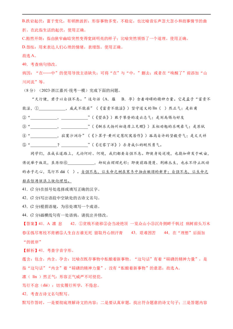 专题03病句的辨析与修改（模拟精选）（测试）（全国通用）（解析版）_120中考语文全套复习_中考语文复习总复习_二轮复习资料_模块一基础知识积累与运用_配套测试