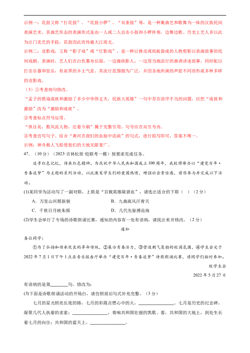 专题03病句的辨析与修改（模拟精选）（测试）（全国通用）（解析版）_120中考语文全套复习_中考语文复习总复习_二轮复习资料_模块一基础知识积累与运用_配套测试