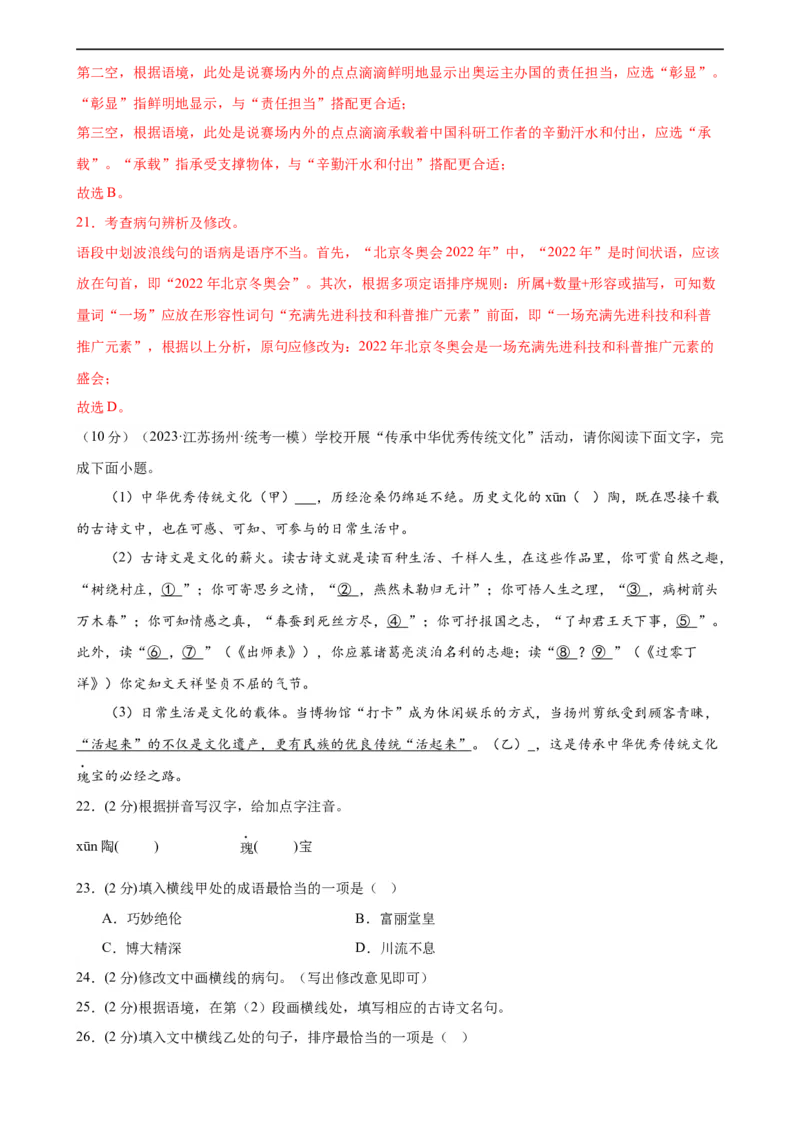专题03病句的辨析与修改（模拟精选）（测试）（全国通用）（解析版）_120中考语文全套复习_中考语文复习总复习_二轮复习资料_模块一基础知识积累与运用_配套测试