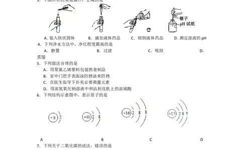 2014年辽宁省沈阳市中考化学试题及答案_中考真题_5.化学中考真题2015-2024年_地区卷_辽宁化学_辽宁化学_沈阳化学08-22