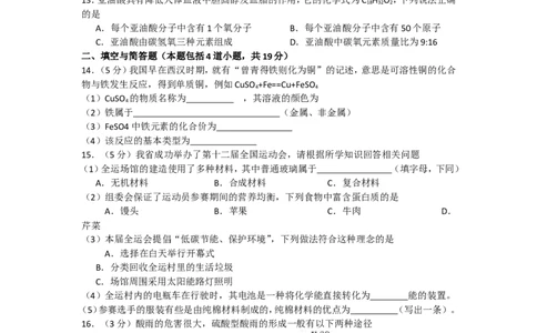 2014年辽宁省沈阳市中考化学试题及答案_中考真题_5.化学中考真题2015-2024年_地区卷_辽宁化学_辽宁化学_沈阳化学08-22