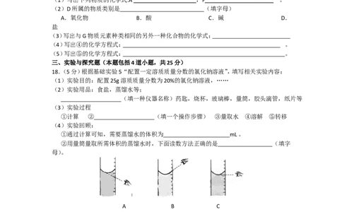 2014年辽宁省沈阳市中考化学试题及答案_中考真题_5.化学中考真题2015-2024年_地区卷_辽宁化学_辽宁化学_沈阳化学08-22