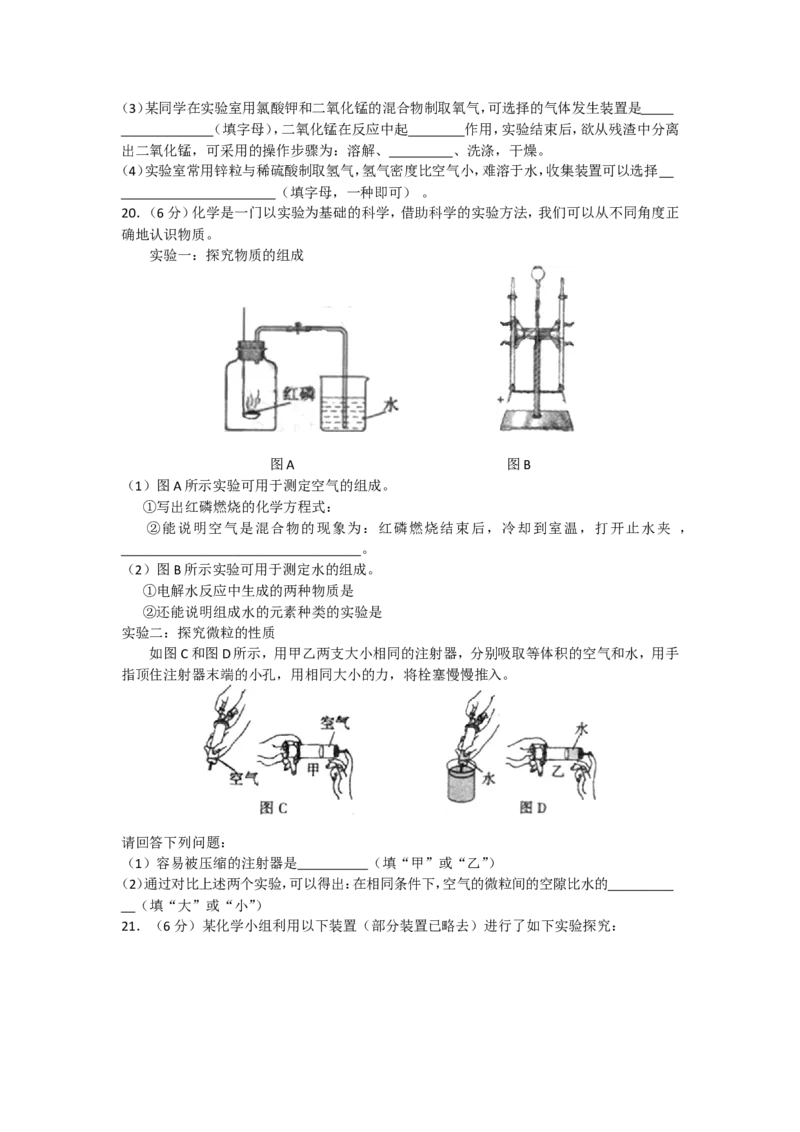 2014年辽宁省沈阳市中考化学试题及答案_中考真题_5.化学中考真题2015-2024年_地区卷_辽宁化学_辽宁化学_沈阳化学08-22