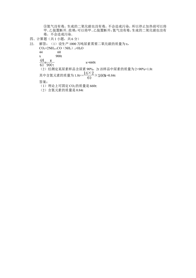 2014年辽宁省沈阳市中考化学试题及答案_中考真题_5.化学中考真题2015-2024年_地区卷_辽宁化学_辽宁化学_沈阳化学08-22