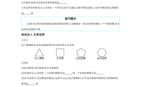 第五章四边形章节构建一多边形与平行四边形学案（含答案）2025年中考数学人教版一轮复习_2数学总复习_2025中考复习资料_2025年人教版中考数学一轮复习学案(含答案)