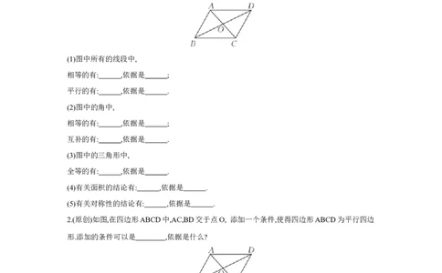 第五章四边形章节构建一多边形与平行四边形学案（含答案）2025年中考数学人教版一轮复习_2数学总复习_2025中考复习资料_2025年人教版中考数学一轮复习学案(含答案)