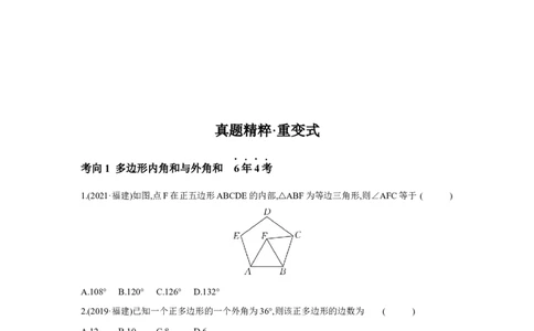 第五章四边形章节构建一多边形与平行四边形学案（含答案）2025年中考数学人教版一轮复习_2数学总复习_2025中考复习资料_2025年人教版中考数学一轮复习学案(含答案)