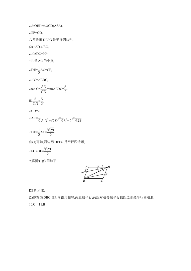 第五章四边形章节构建一多边形与平行四边形学案（含答案）2025年中考数学人教版一轮复习_2数学总复习_2025中考复习资料_2025年人教版中考数学一轮复习学案(含答案)