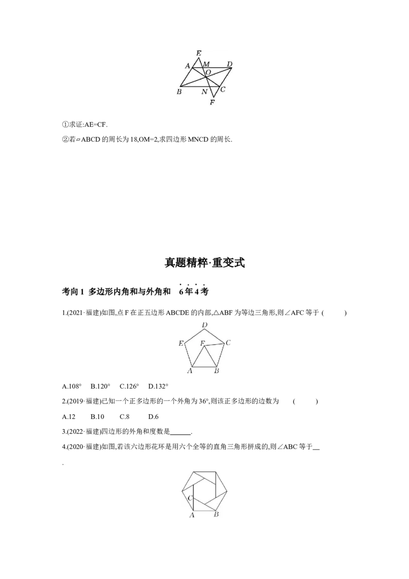 第五章四边形章节构建一多边形与平行四边形学案（含答案）2025年中考数学人教版一轮复习_2数学总复习_2025中考复习资料_2025年人教版中考数学一轮复习学案(含答案)