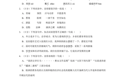 2014年四川省绵阳市中考语文试卷（学生版）_中考真题_1.语文中考真题2015-2024年_地区卷_四川省_四川省绵阳卷中考语文07-22