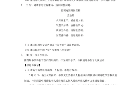 2014年四川省绵阳市中考语文试卷（学生版）_中考真题_1.语文中考真题2015-2024年_地区卷_四川省_四川省绵阳卷中考语文07-22