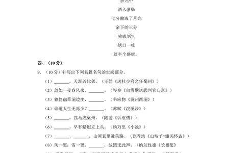 2014年四川省绵阳市中考语文试卷（学生版）_中考真题_1.语文中考真题2015-2024年_地区卷_四川省_四川省绵阳卷中考语文07-22
