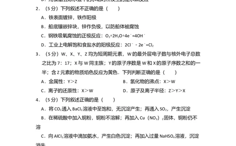 2009年高考化学试卷（北京）（空白卷）_1.高考2025全国各省真题+答案_01.2008-2024全国高考真题（按省份分类）_2.北京_2008-2024&middot;（北京）化学高考真题