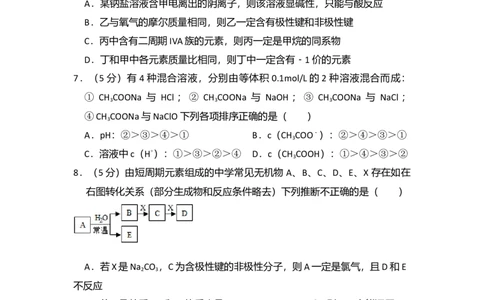 2009年高考化学试卷（北京）（空白卷）_1.高考2025全国各省真题+答案_01.2008-2024全国高考真题（按省份分类）_2.北京_2008-2024&middot;（北京）化学高考真题