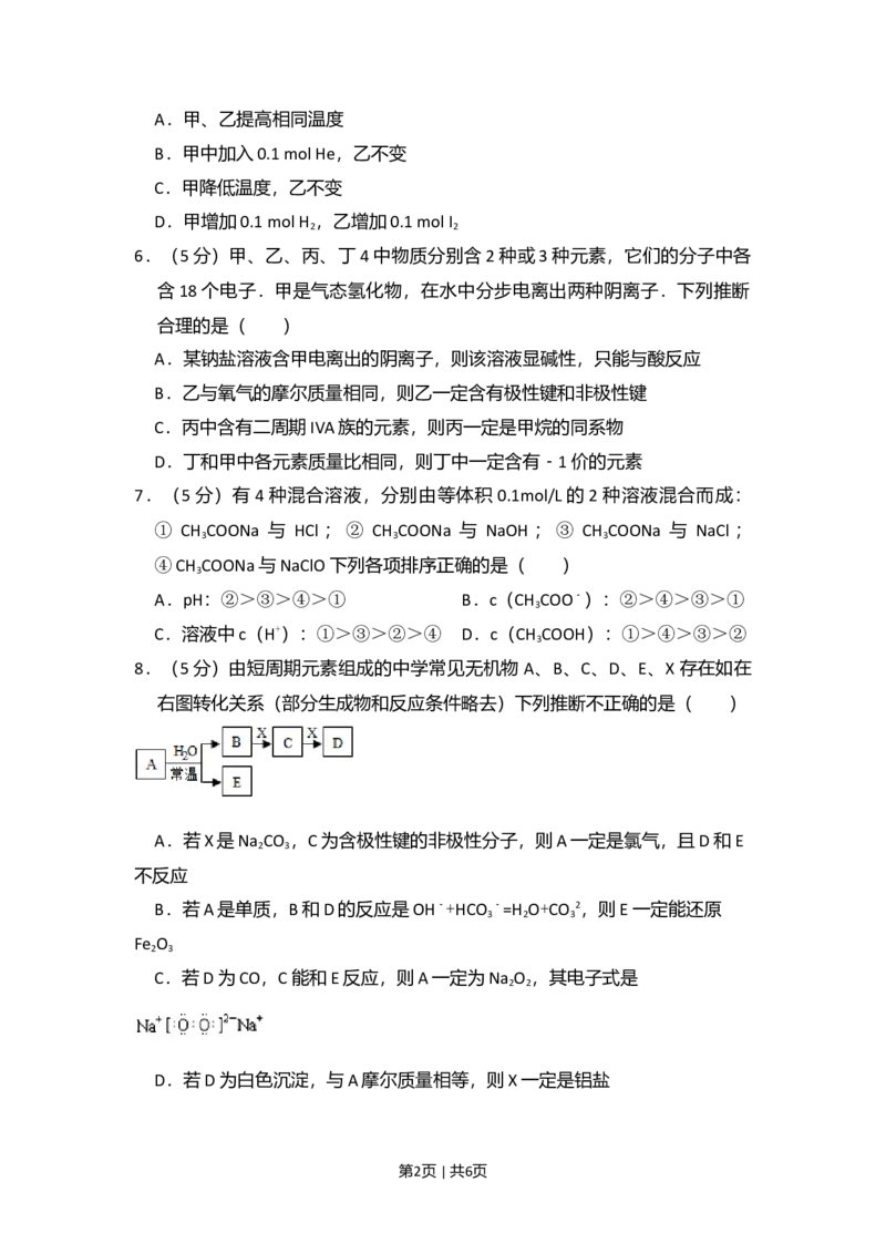 2009年高考化学试卷（北京）（空白卷）_1.高考2025全国各省真题+答案_01.2008-2024全国高考真题（按省份分类）_2.北京_2008-2024&middot;（北京）化学高考真题