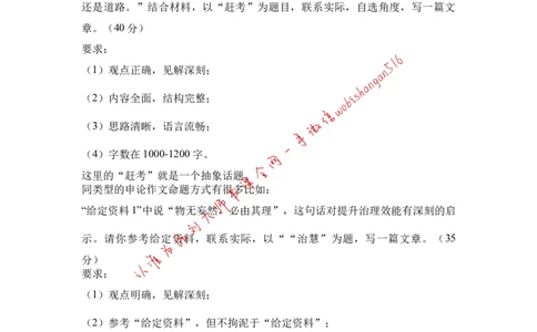 22-抽象话题类申论作文答公众号：叛逆小樱桃_2026考公资料_（30）申论+面试为民公考大合集（人须在事上磨申论、刘大师）_申论+面试刘大师_申论+面试刘大师知识星球资料