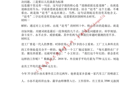 22-抽象话题类申论作文答公众号：叛逆小樱桃_2026考公资料_（30）申论+面试为民公考大合集（人须在事上磨申论、刘大师）_申论+面试刘大师_申论+面试刘大师知识星球资料